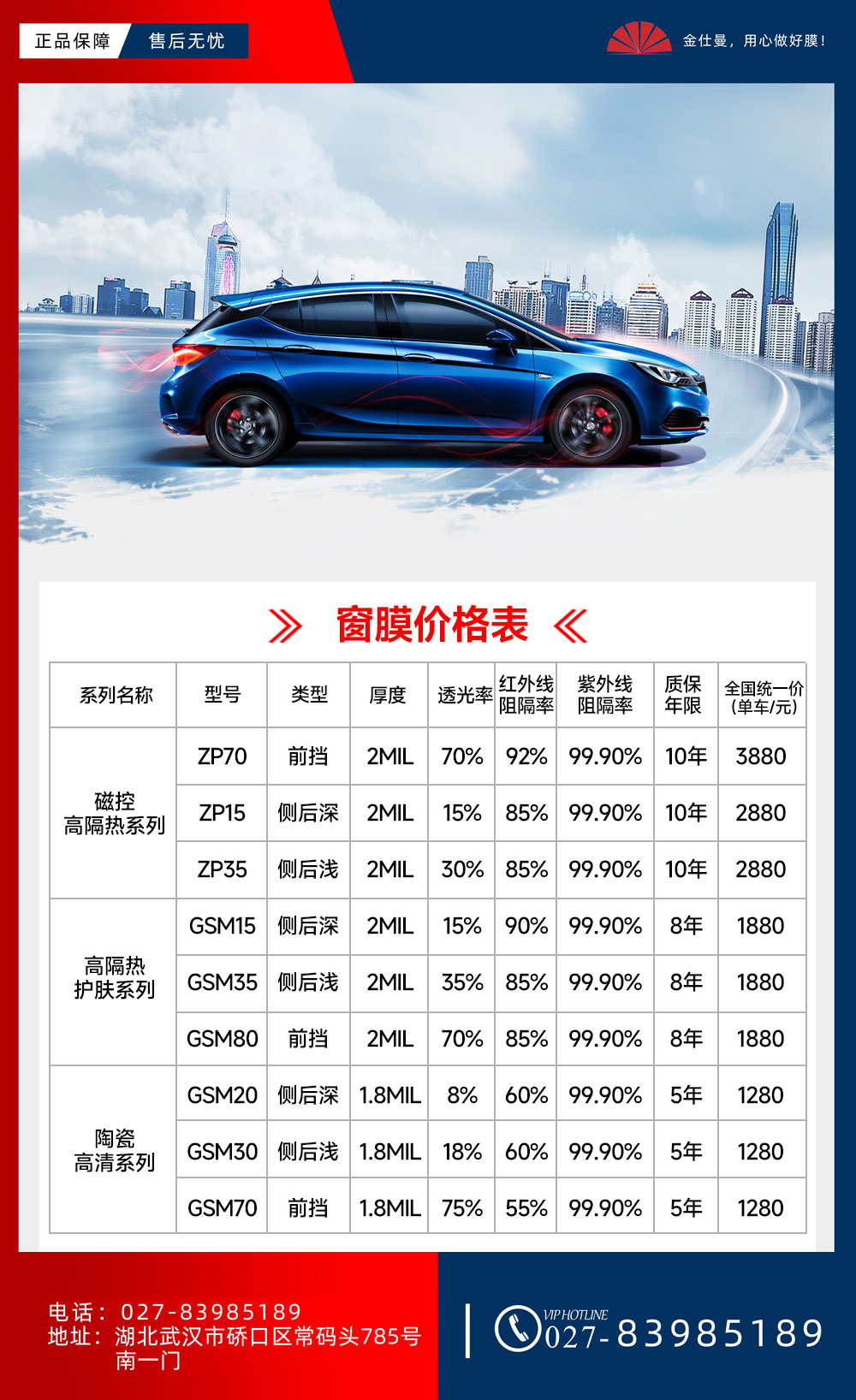网站价格表-窗膜.jpg
